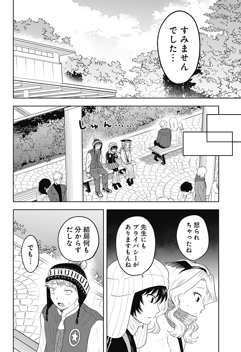 鶴子の恩返し 第32話 - Page 12