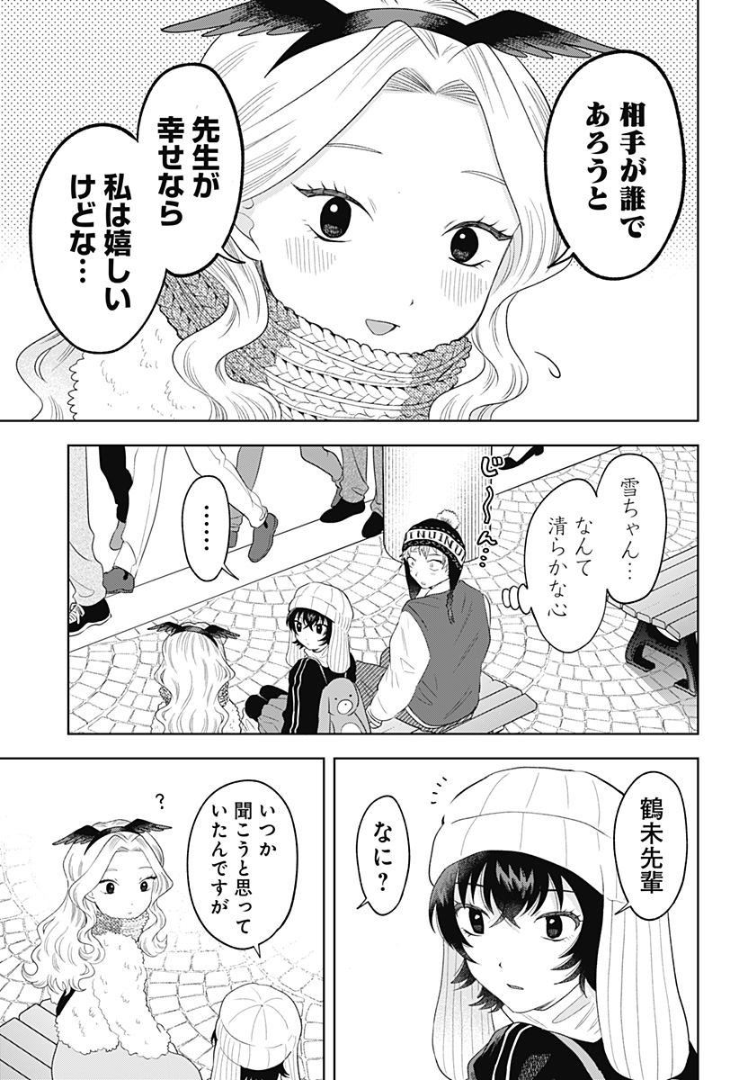 鶴子の恩返し 第32話 - Page 13