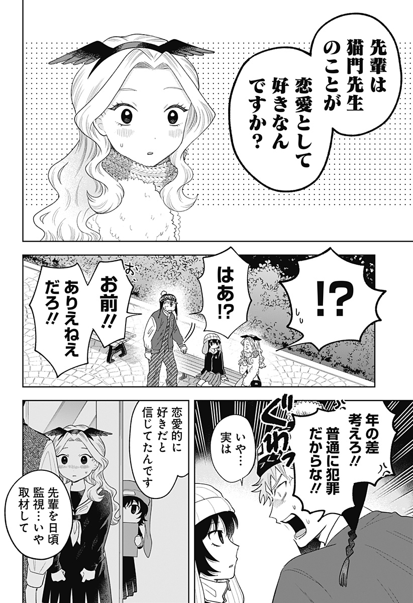 鶴子の恩返し 第32話 - Page 14