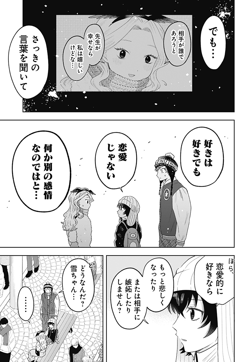 鶴子の恩返し 第32話 - Page 15