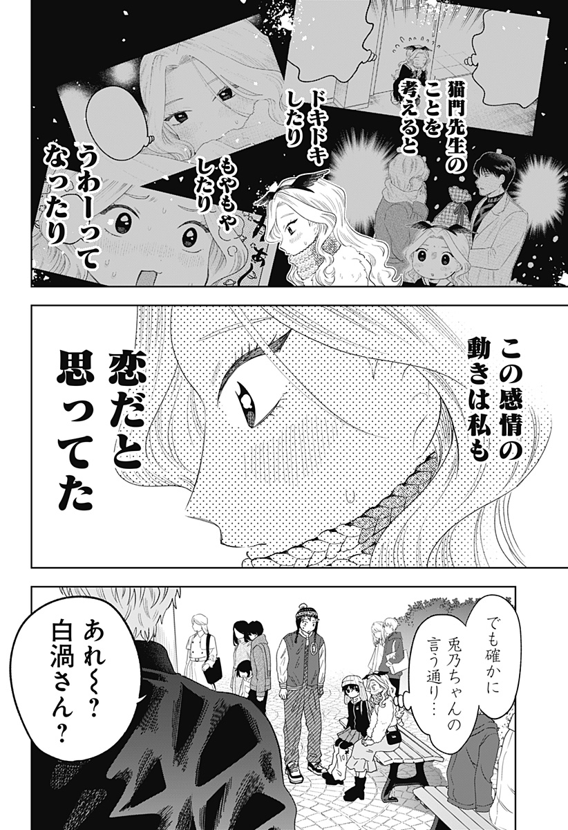 鶴子の恩返し 第32話 - Page 16