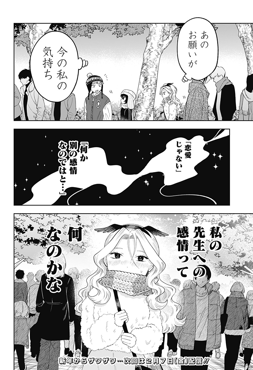 鶴子の恩返し 第32話 - Page 22