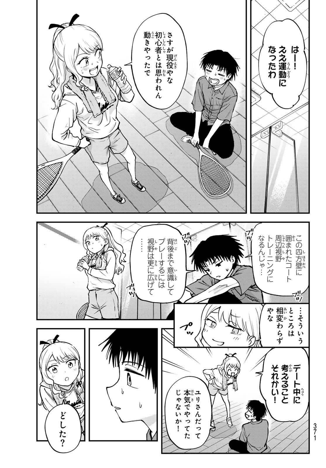 ラブフォーティ 32話 - Page 11