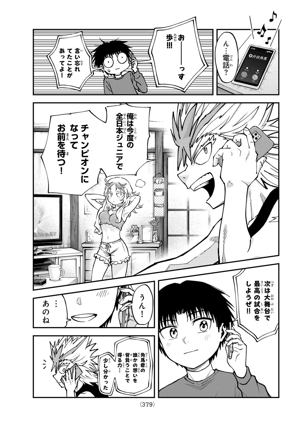 ラブフォーティ 32話 - Page 19