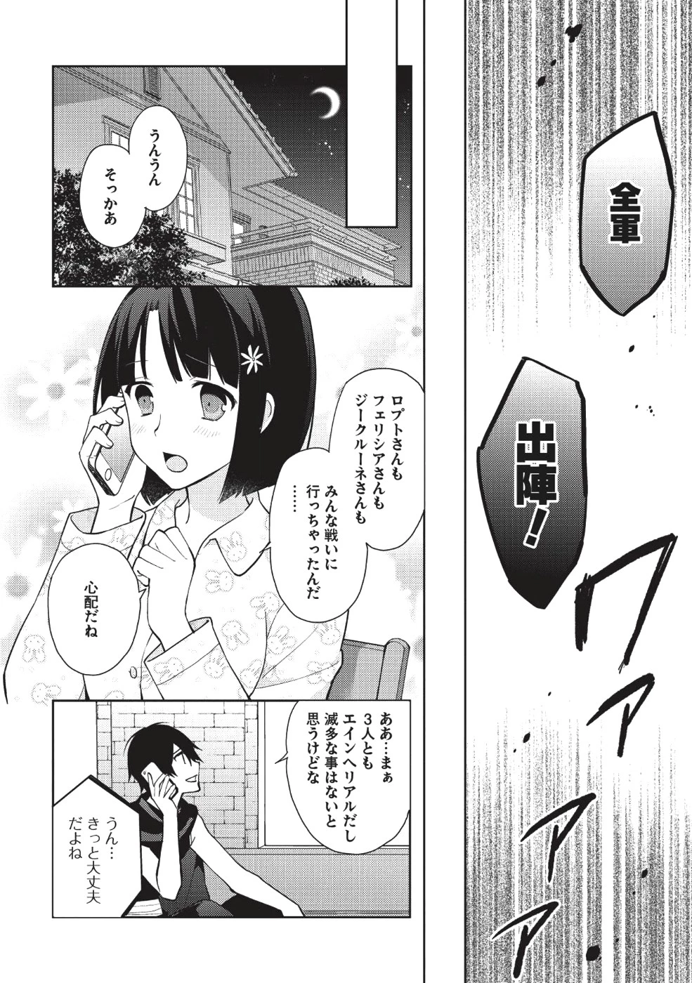 百錬の覇王と聖約の戦乙女 第32話 - Page 18