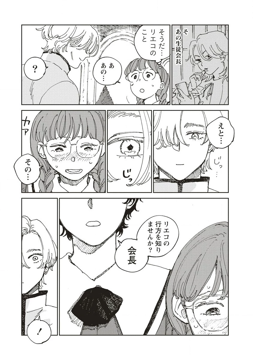 血園のジヤ 第3.2話 - Page 2