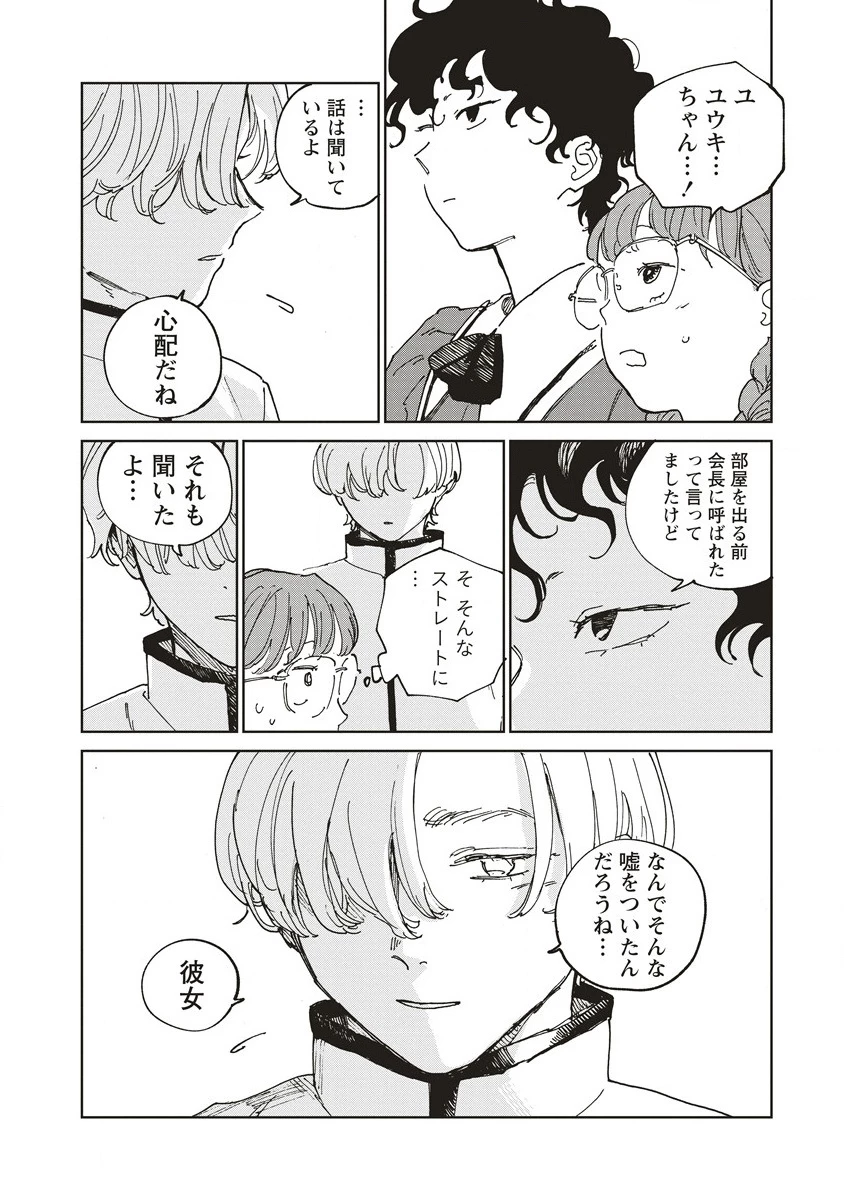 血園のジヤ 第3.2話 - Page 3