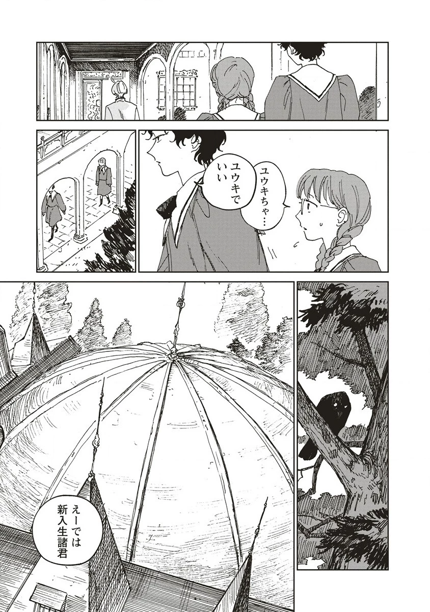 血園のジヤ 第3.2話 - Page 4