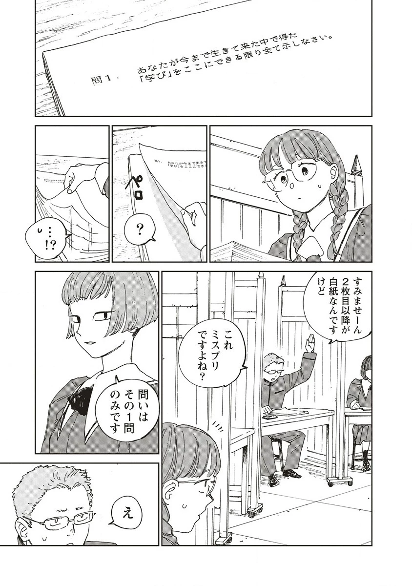 血園のジヤ 第3.2話 - Page 6