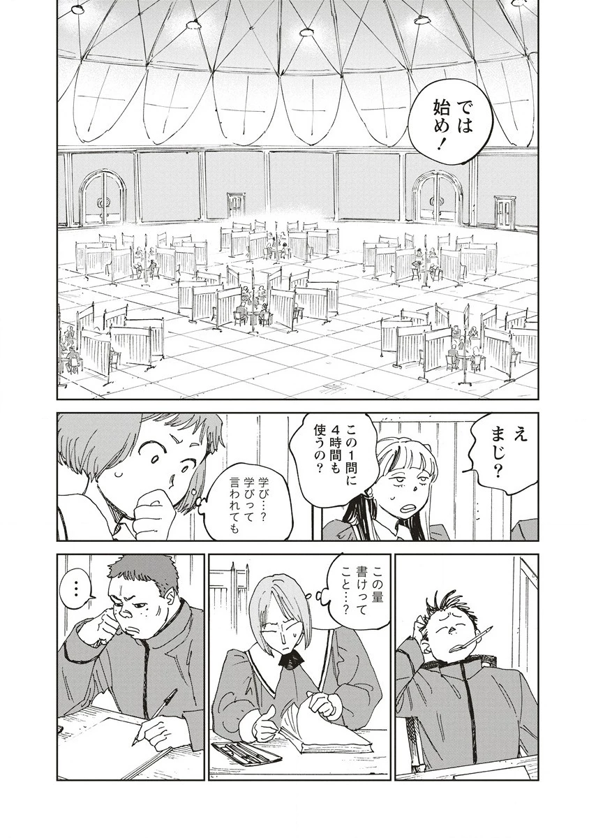 血園のジヤ 第3.2話 - Page 7