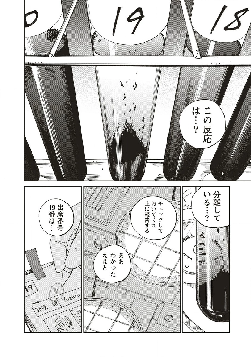 血園のジヤ 第3.2話 - Page 11