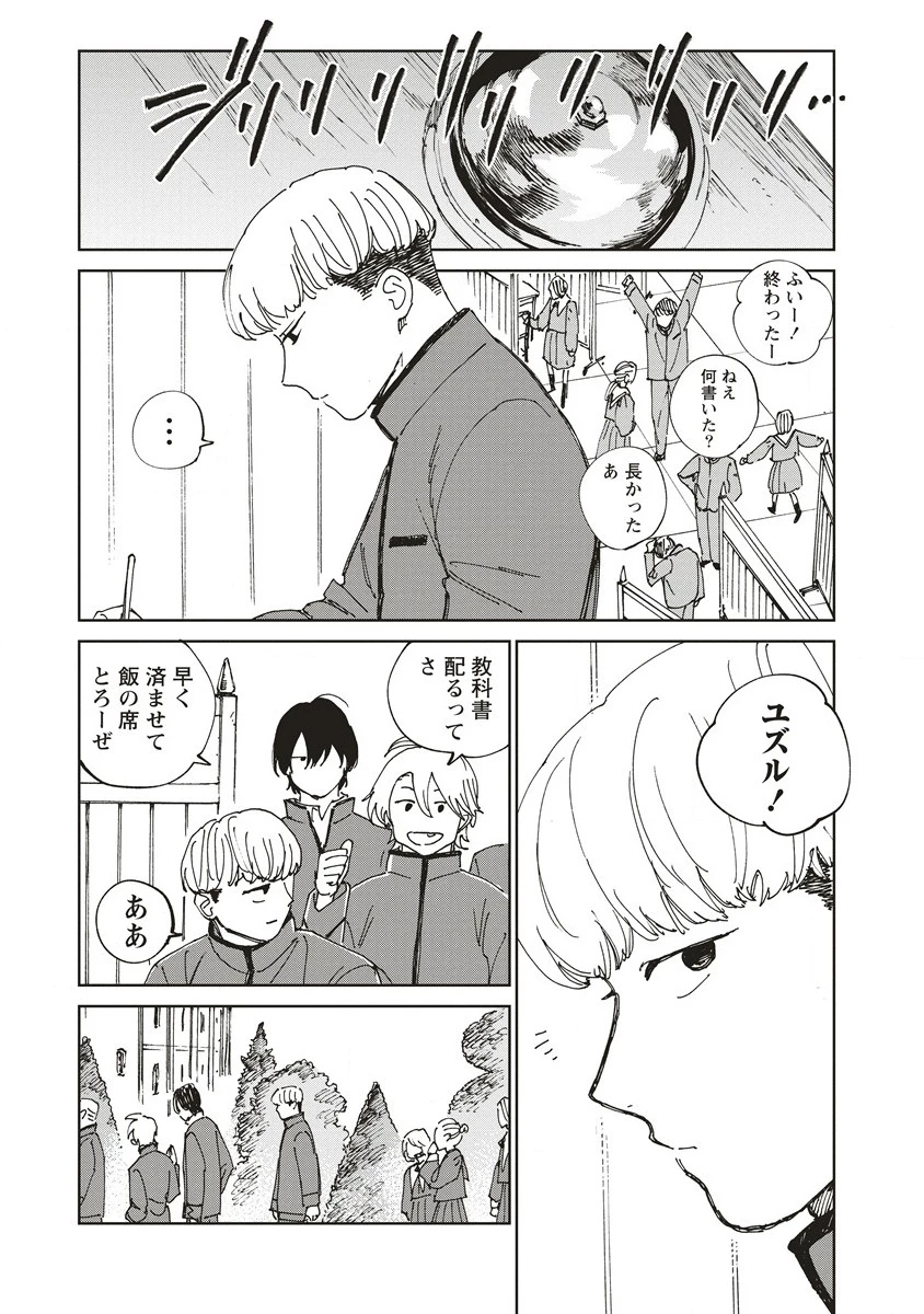 血園のジヤ 第3.2話 - Page 12