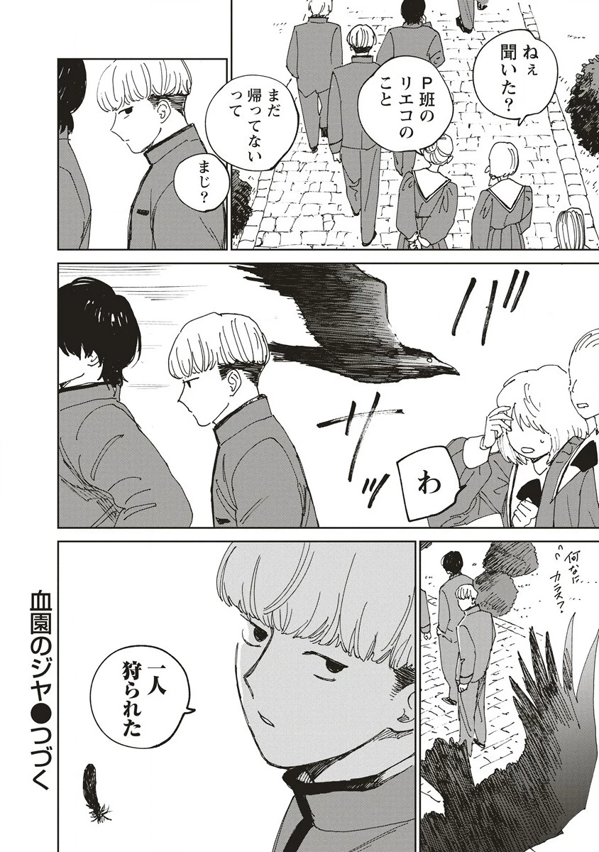 血園のジヤ 第3.2話 - Page 13