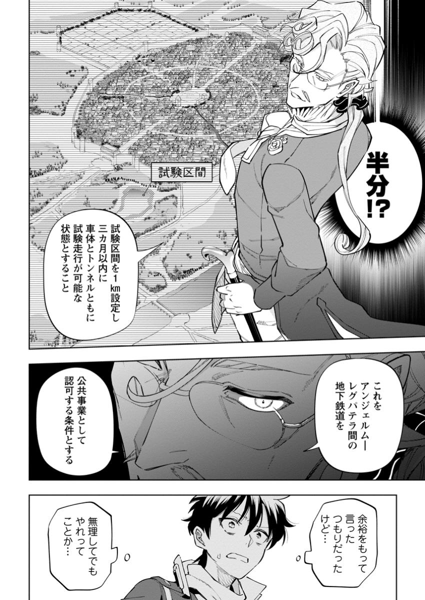 異世界クラフトぐらし～自由気ままな生産職のほのぼのスローライフ～ 第32.3話 - Page 4