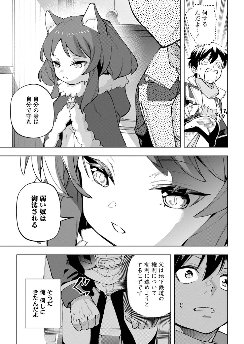 異世界クラフトぐらし～自由気ままな生産職のほのぼのスローライフ～ 第32.3話 - Page 9