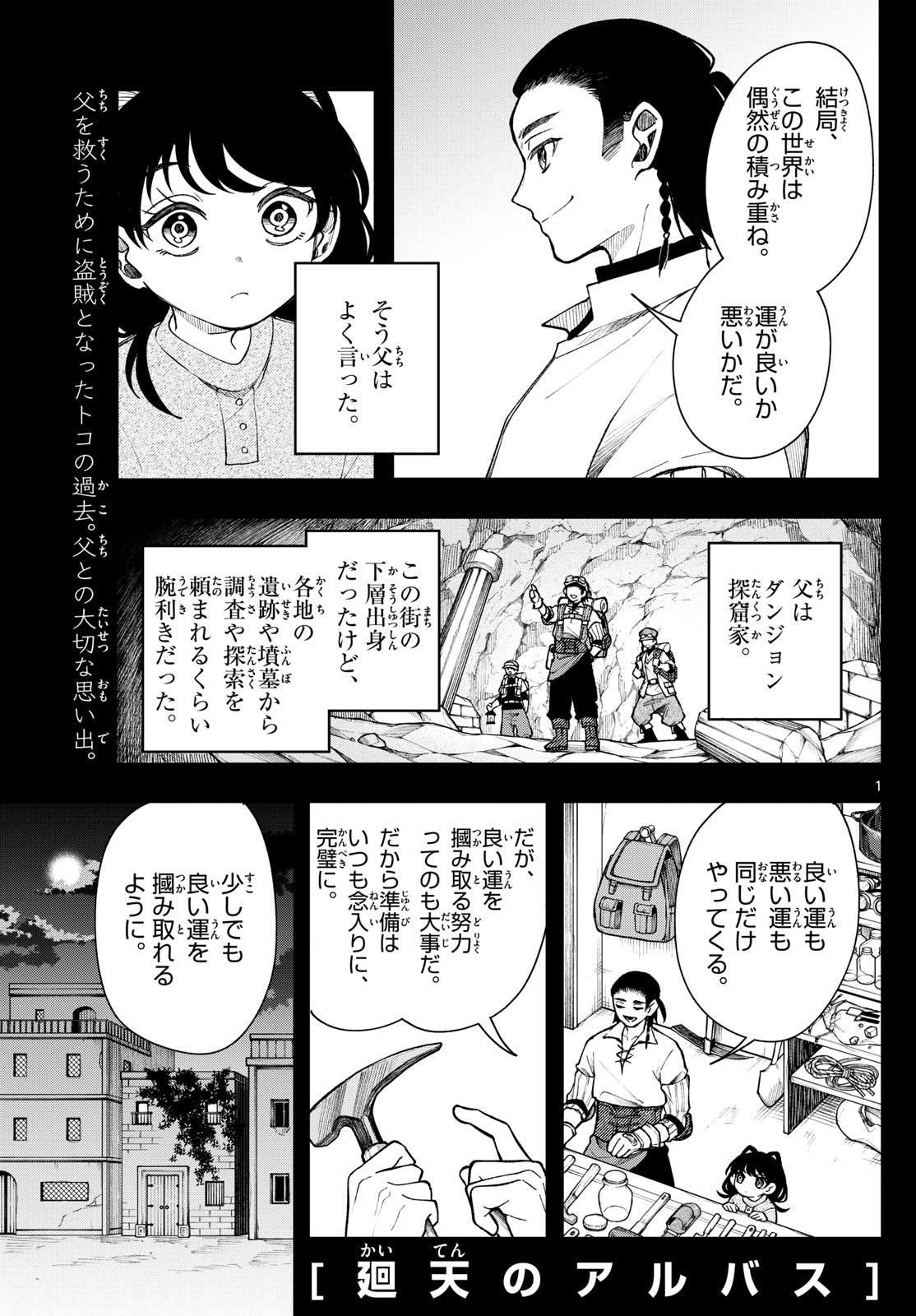 Albus Changes the World 廻天のアルバス 第33話 - Page 1