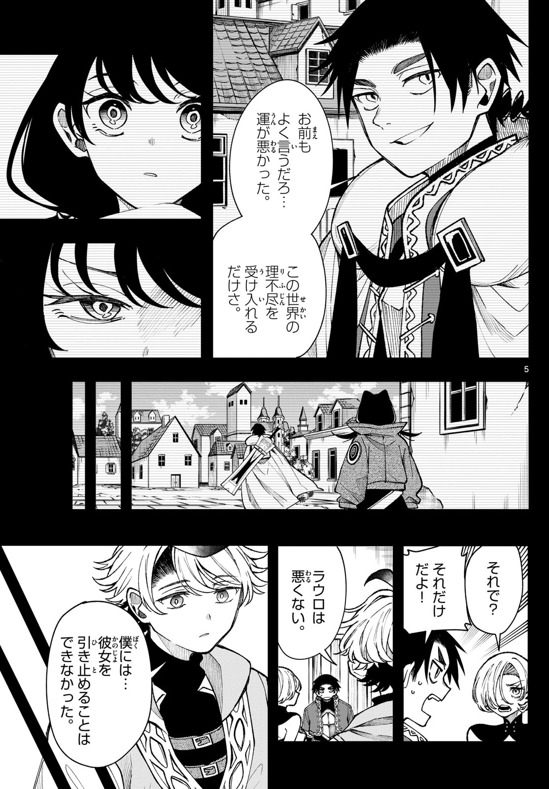 Albus Changes the World 廻天のアルバス 第33話 - Page 5