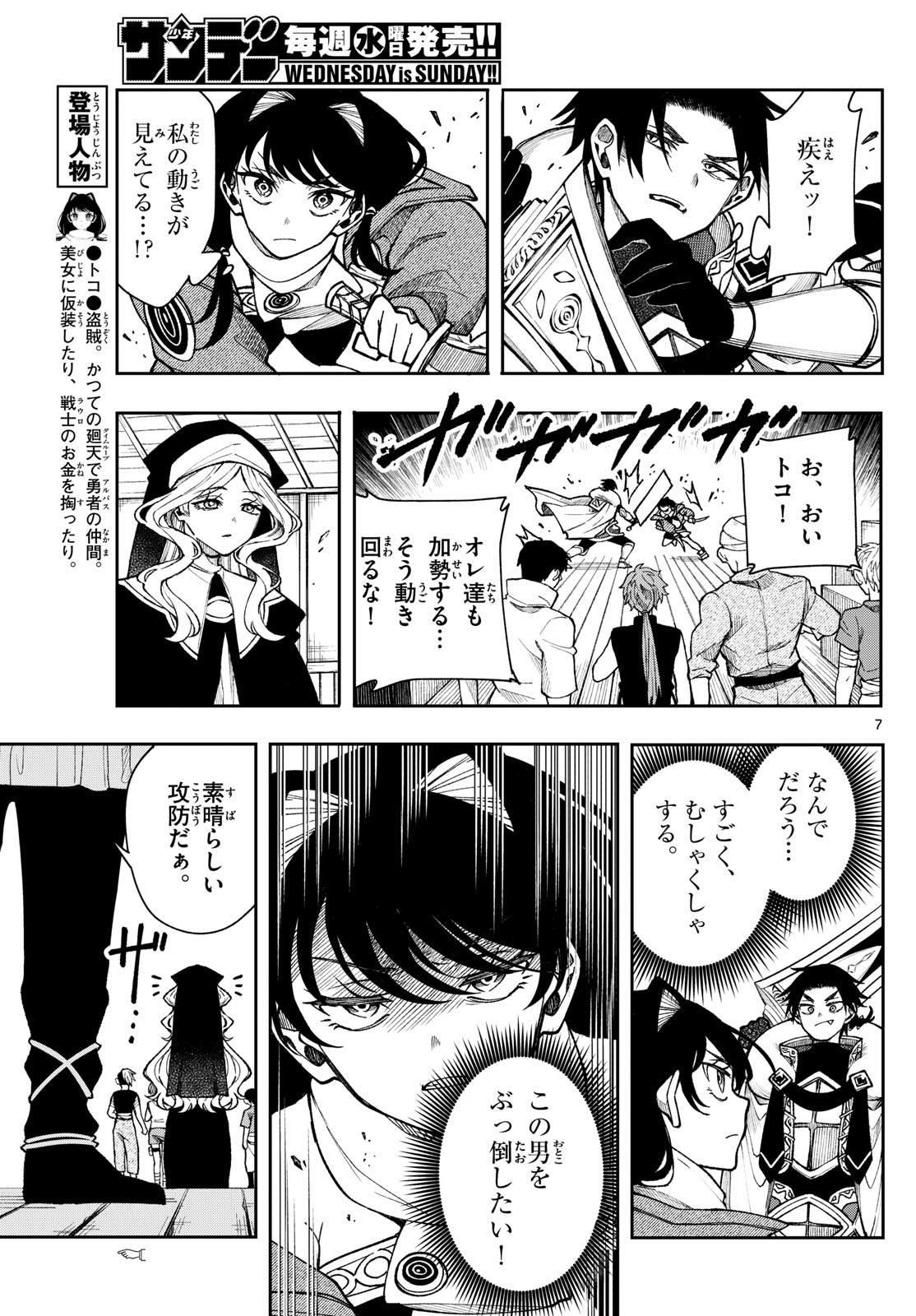 Albus Changes the World 廻天のアルバス 第33話 - Page 7