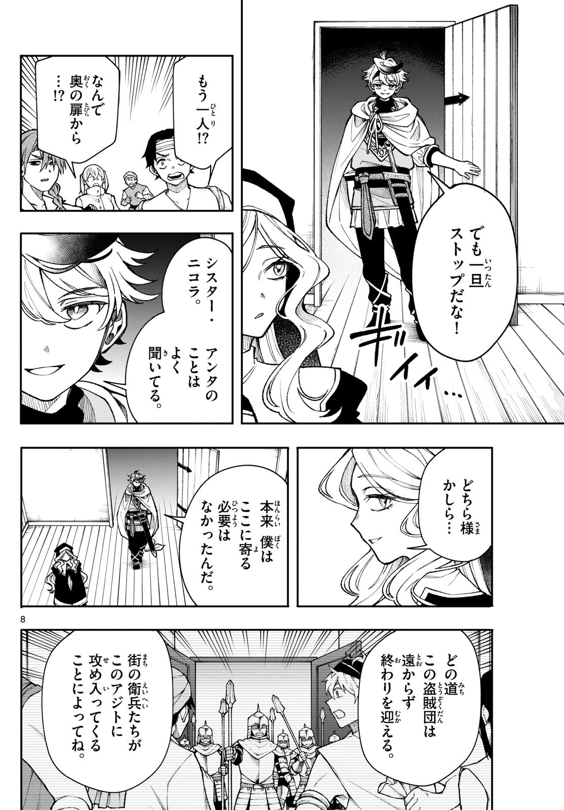 Albus Changes the World 廻天のアルバス 第33話 - Page 8