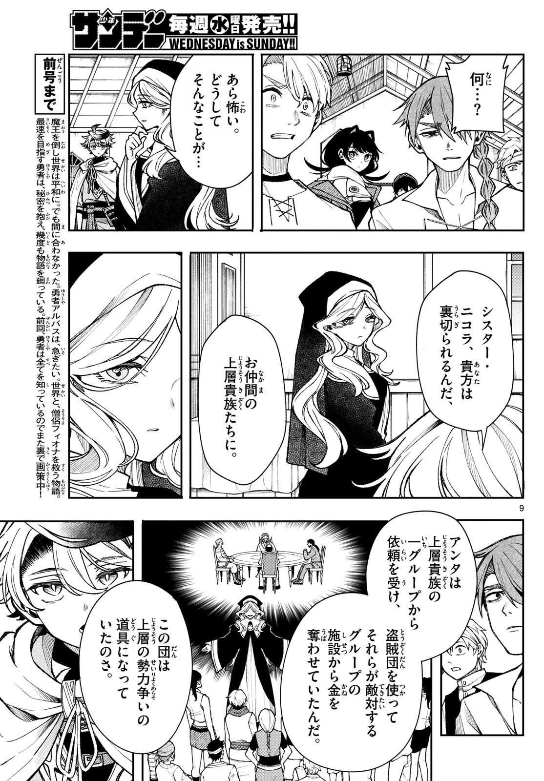 Albus Changes the World 廻天のアルバス 第33話 - Page 9