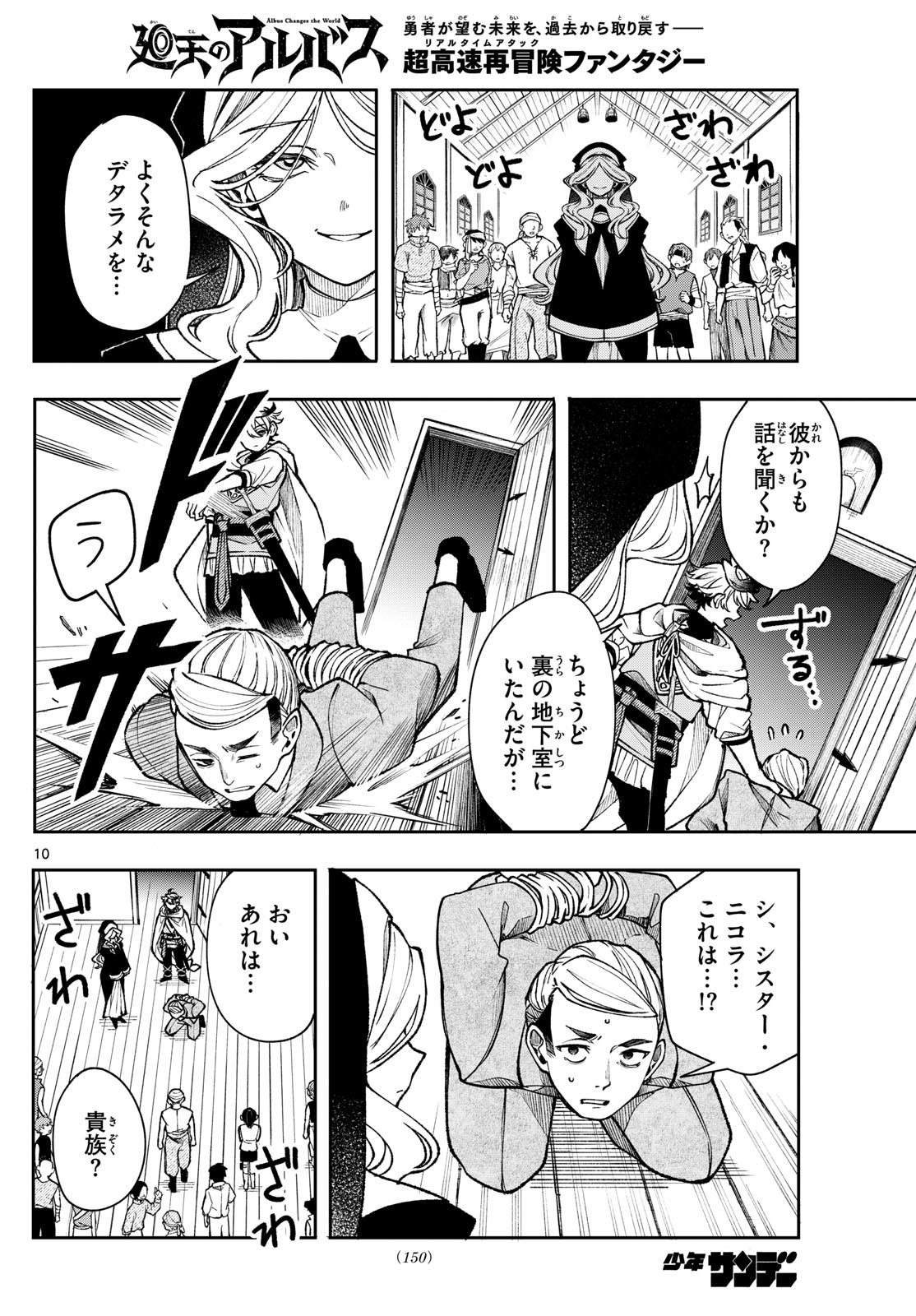 Albus Changes the World 廻天のアルバス 第33話 - Page 10