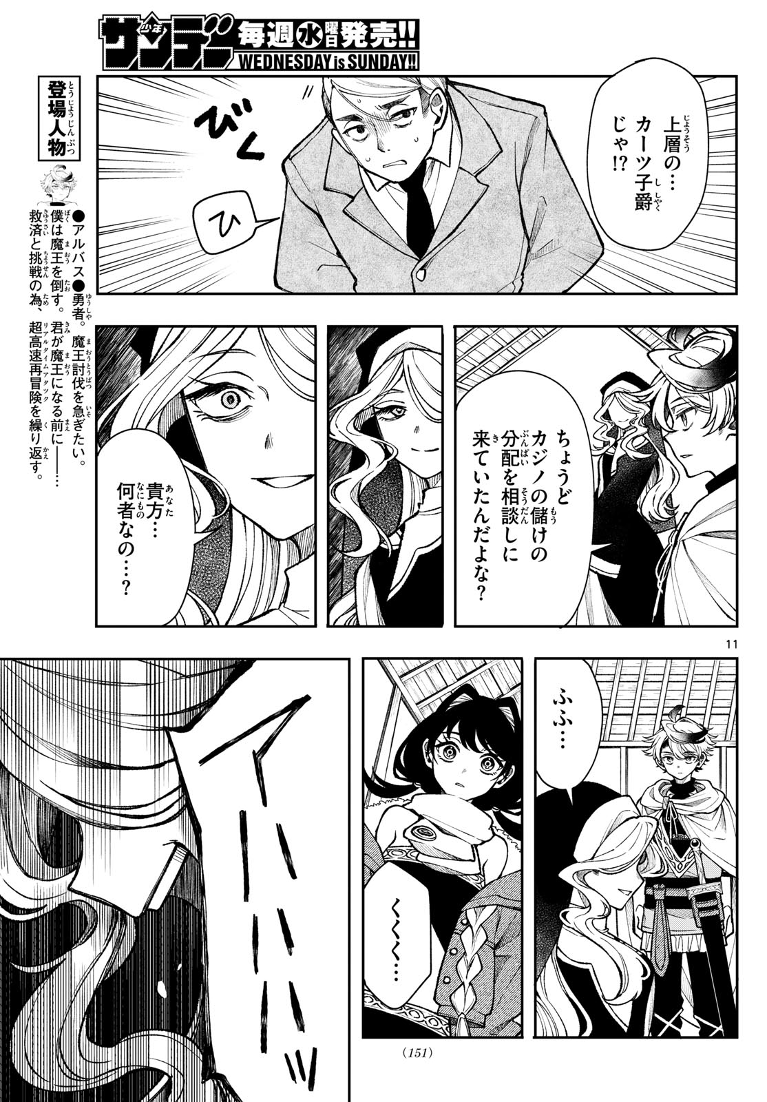 Albus Changes the World 廻天のアルバス 第33話 - Page 11