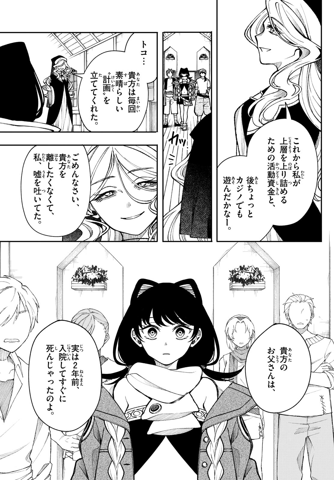 Albus Changes the World 廻天のアルバス 第33話 - Page 13