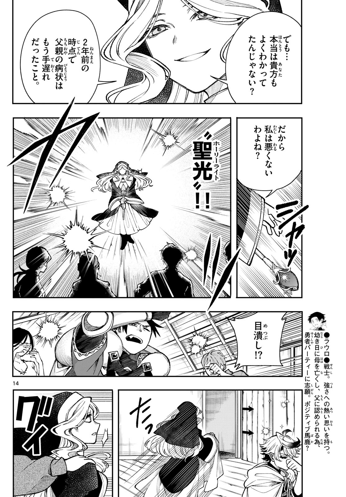 Albus Changes the World 廻天のアルバス 第33話 - Page 14