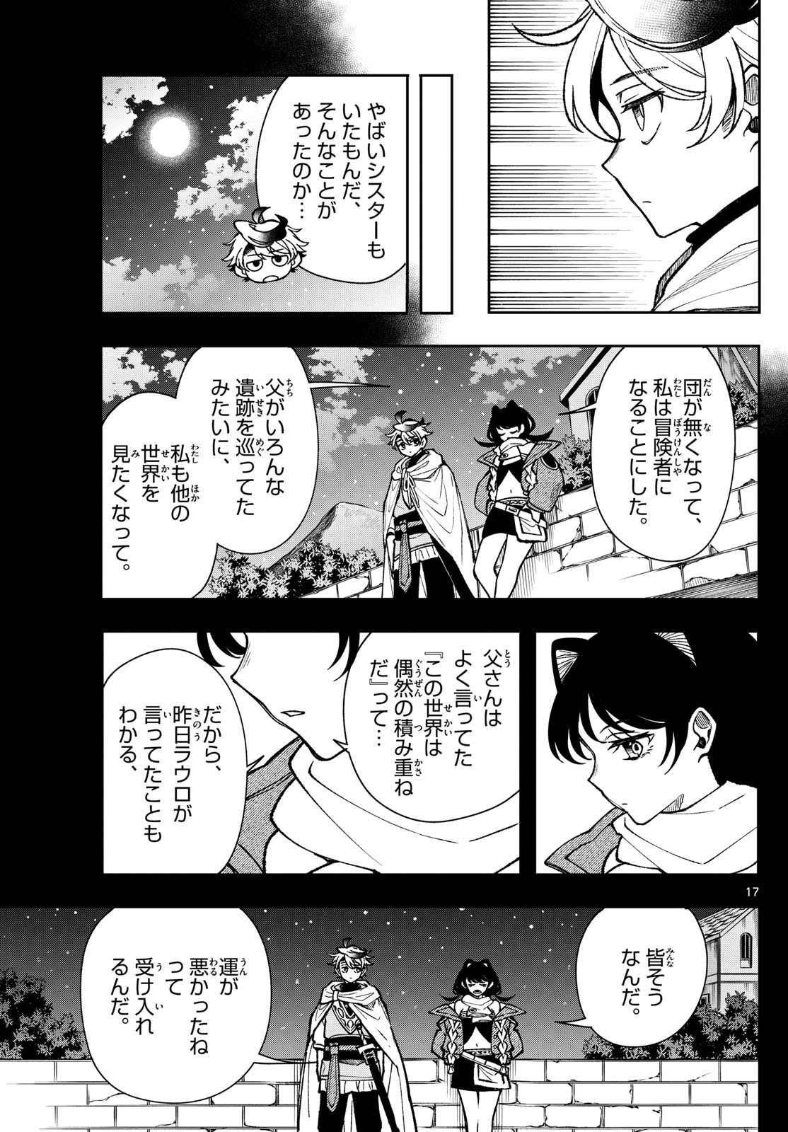 Albus Changes the World 廻天のアルバス 第33話 - Page 17