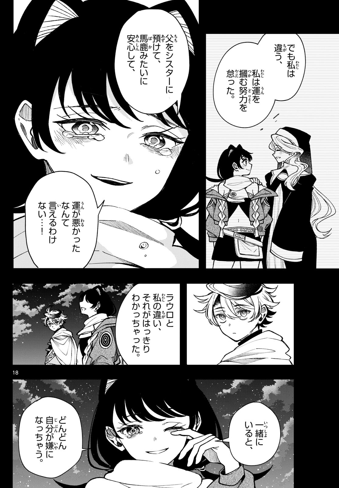 Albus Changes the World 廻天のアルバス 第33話 - Page 18