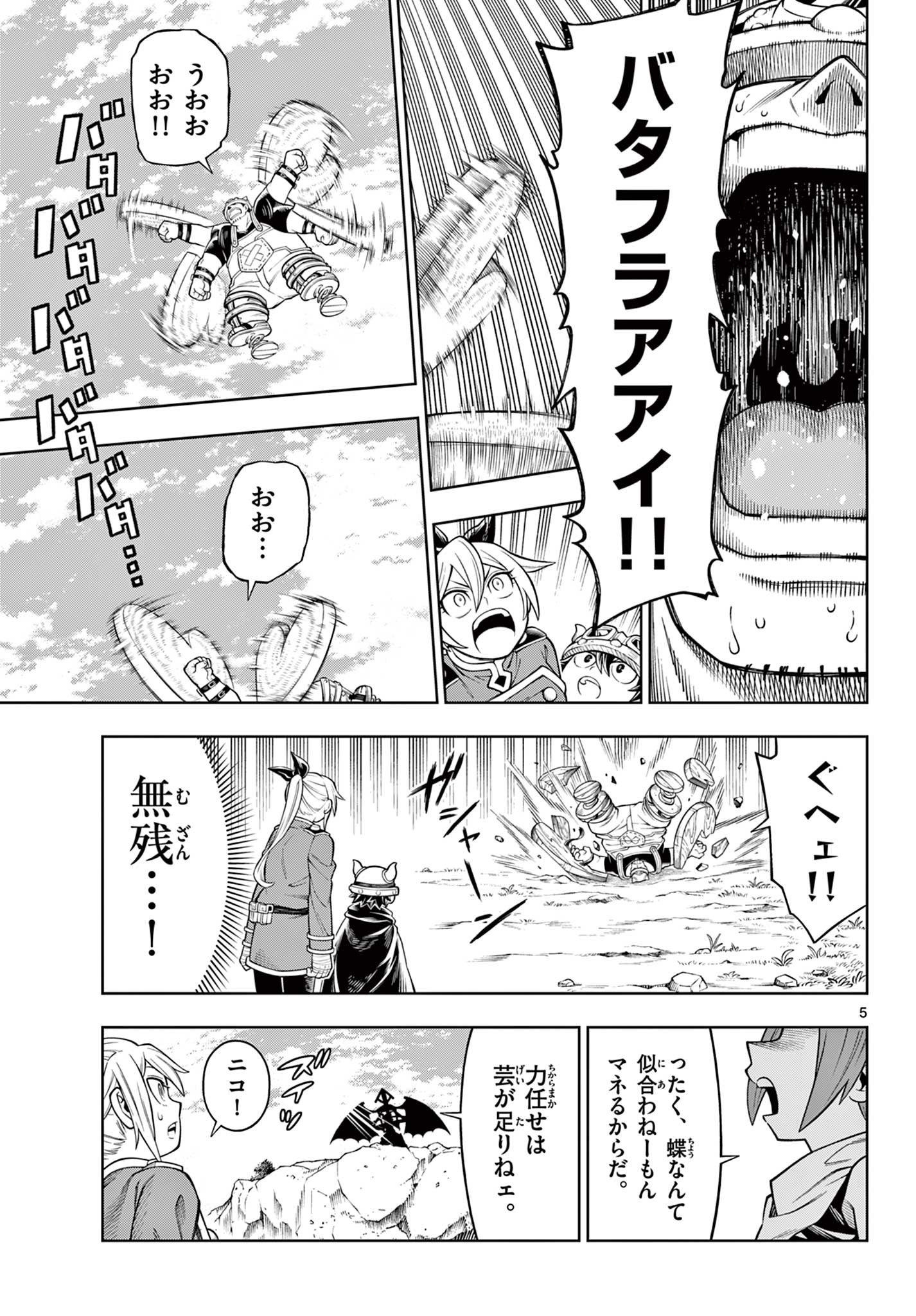 ソアラと魔物の家 第33話 - Page 5