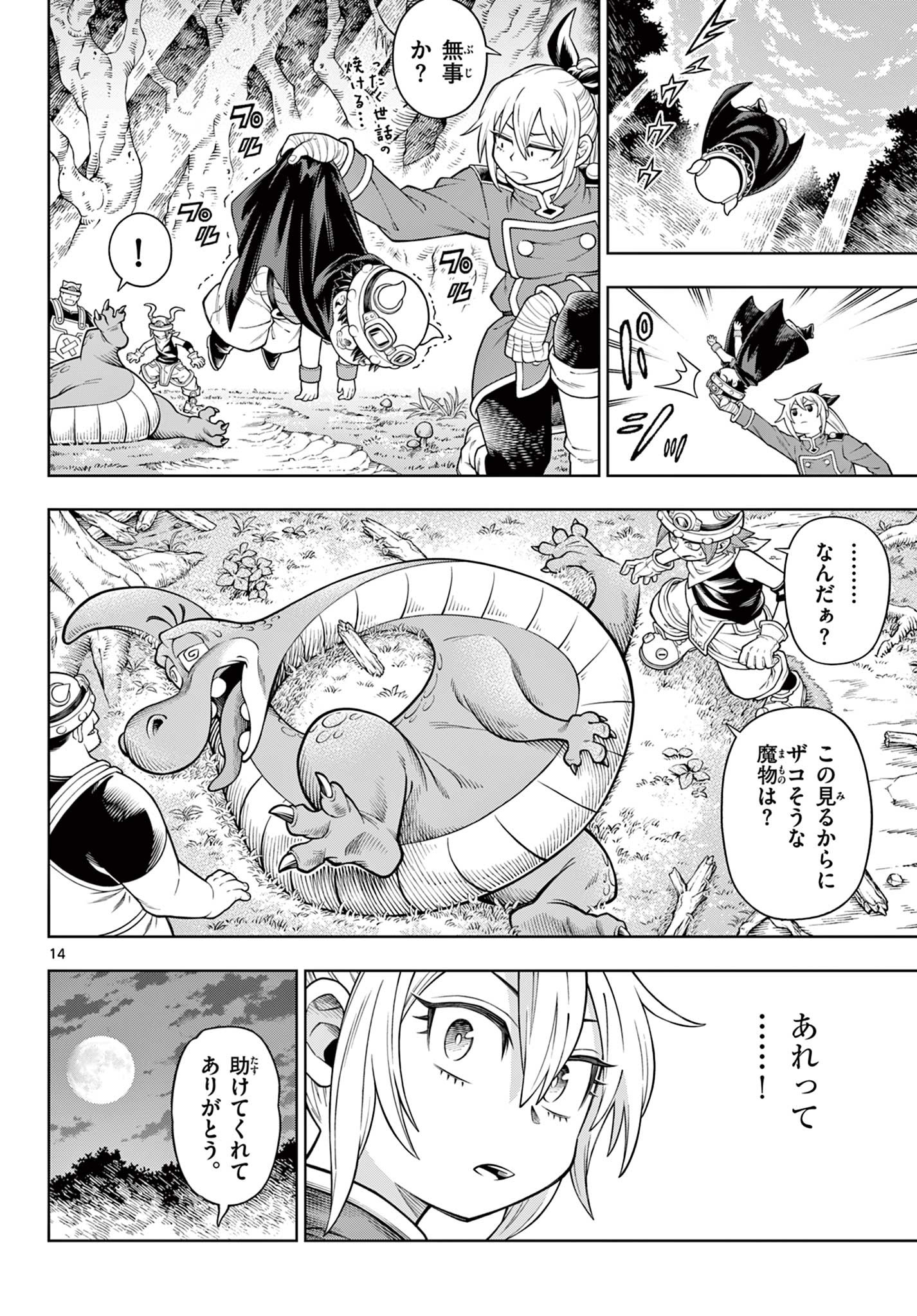 ソアラと魔物の家 第33話 - Page 14