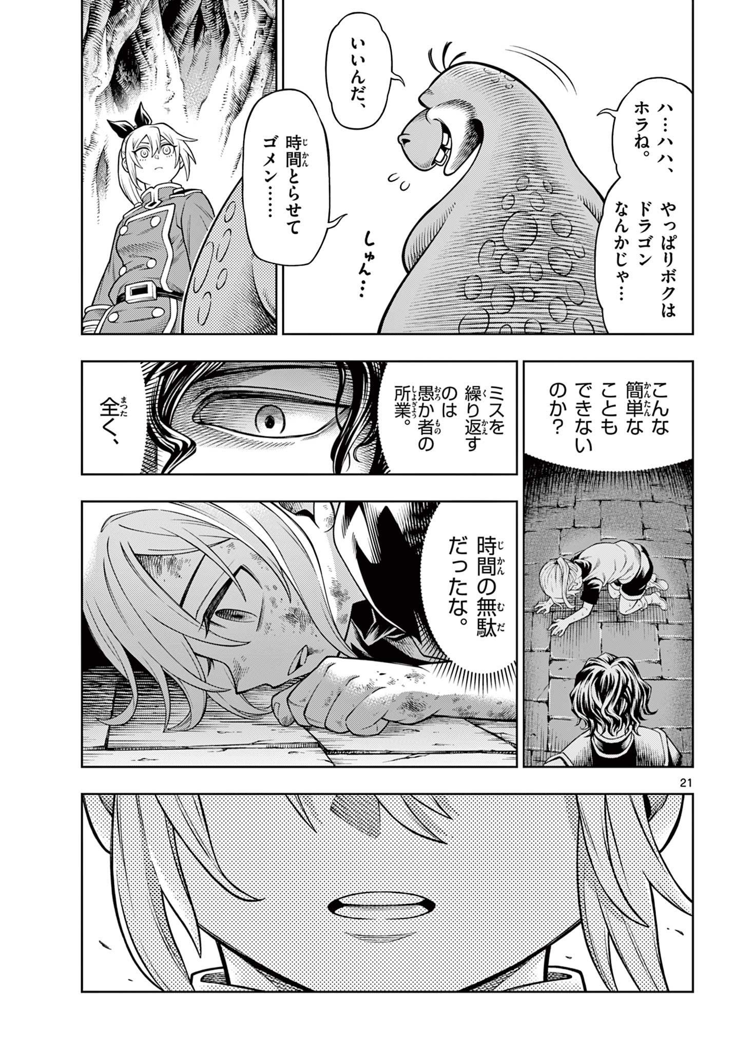 ソアラと魔物の家 第33話 - Page 21