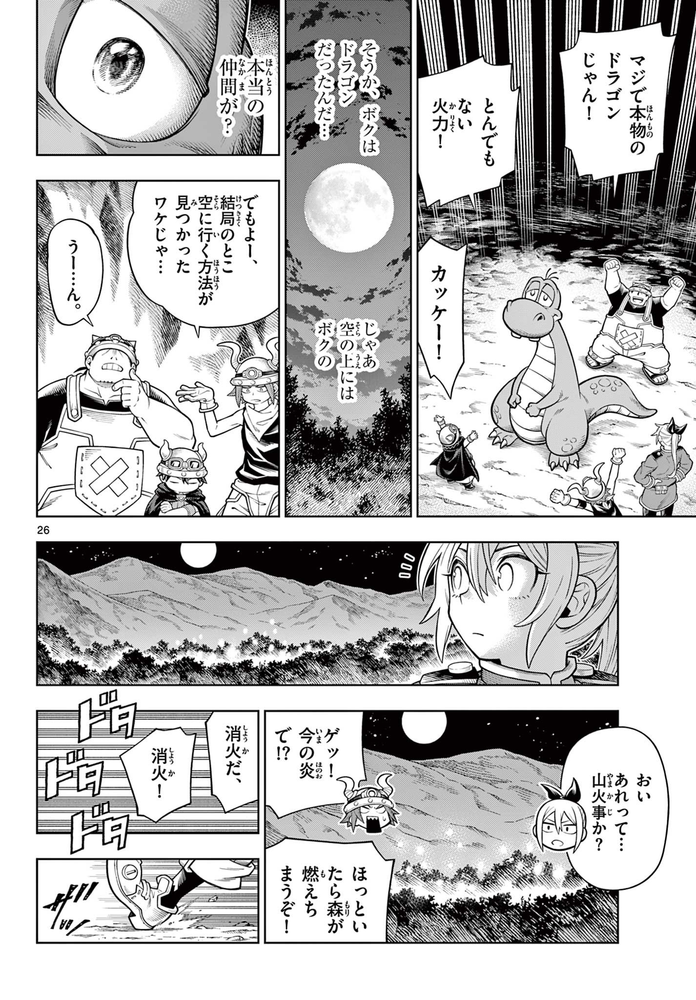 ソアラと魔物の家 第33話 - Page 26