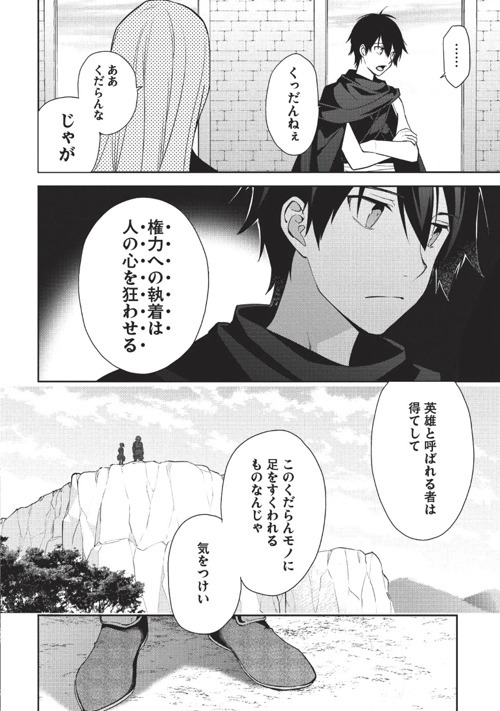 百錬の覇王と聖約の戦乙女 第33話 - Page 18