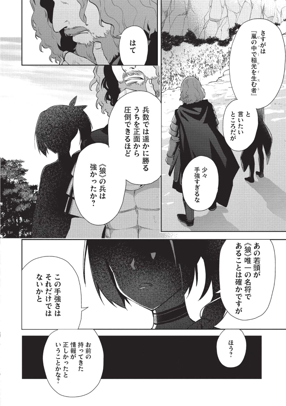 百錬の覇王と聖約の戦乙女 第33話 - Page 20