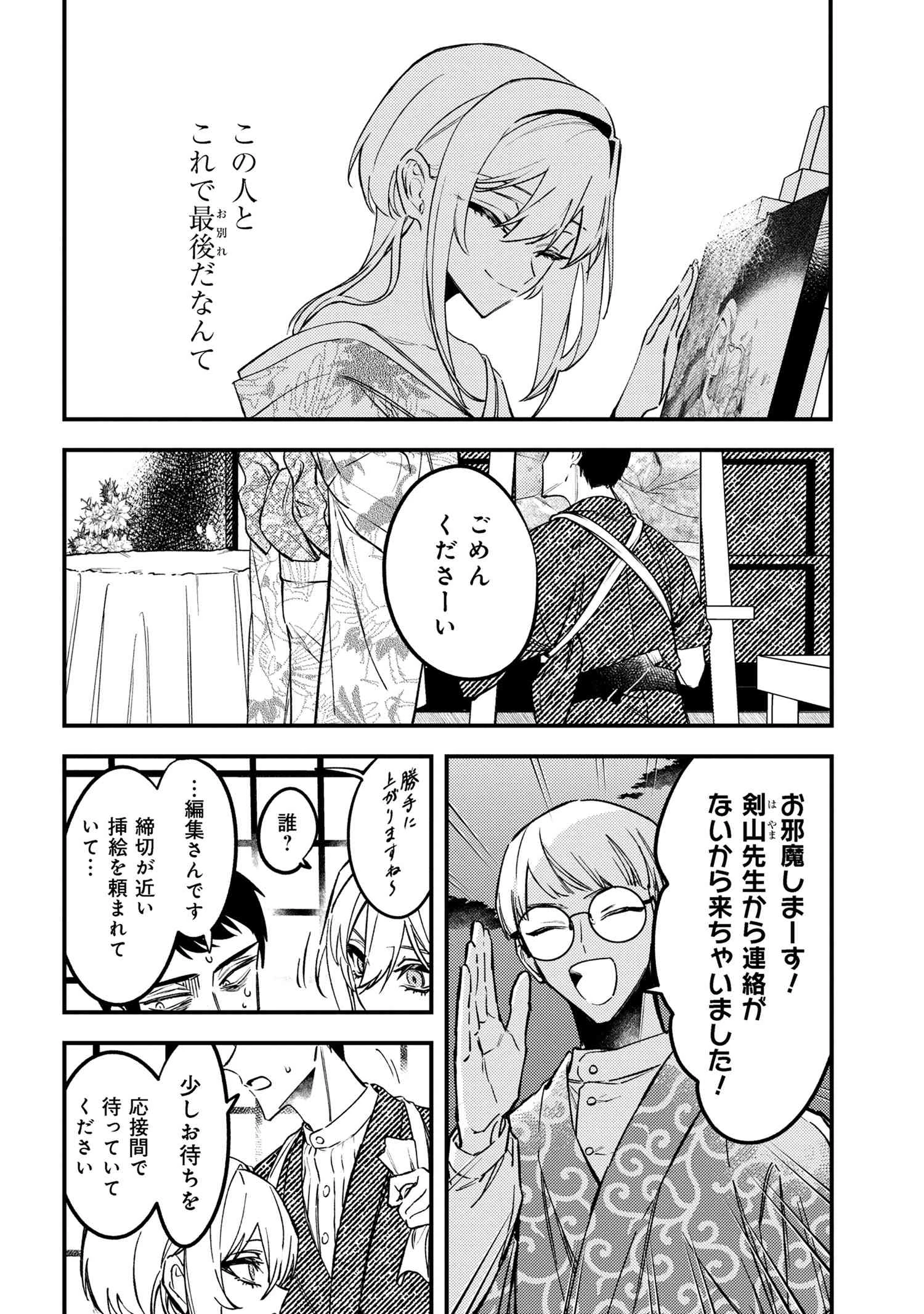 どうか君に暴かれたい 第3.3話 - Page 3