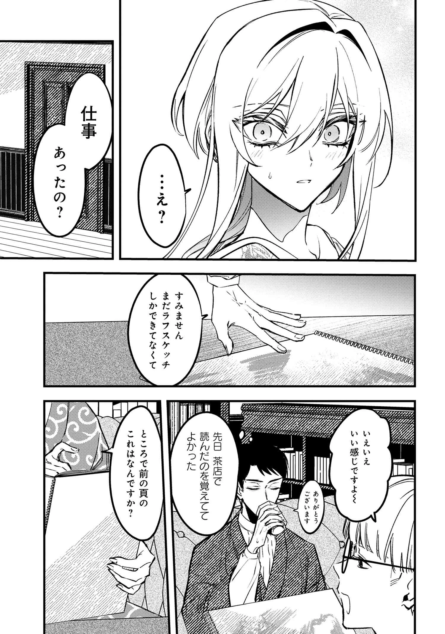 どうか君に暴かれたい 第3.3話 - Page 4