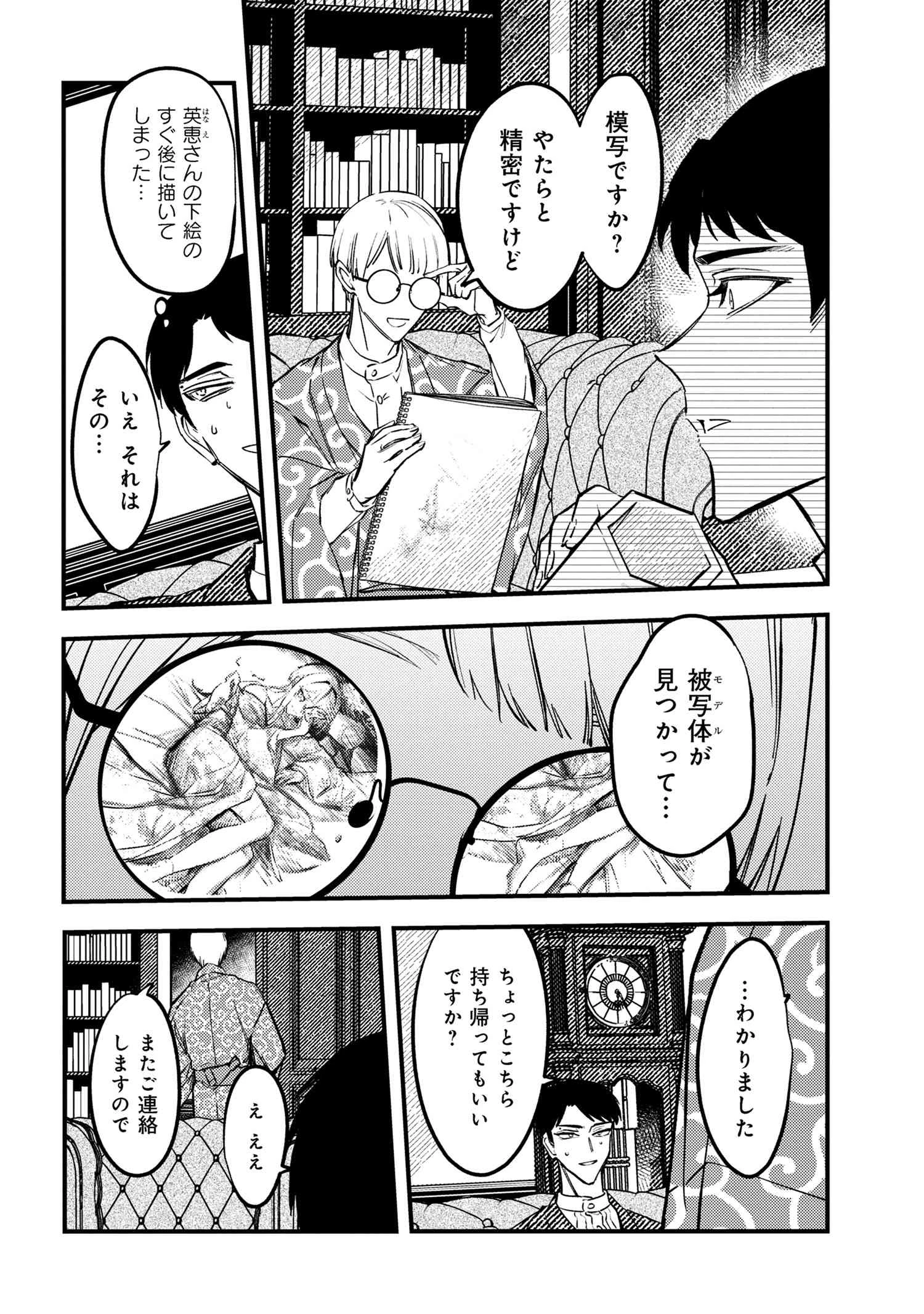 どうか君に暴かれたい 第3.3話 - Page 5