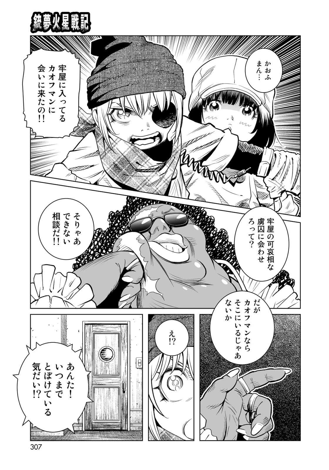 銃夢火星戦記 第33.2話 - Page 5