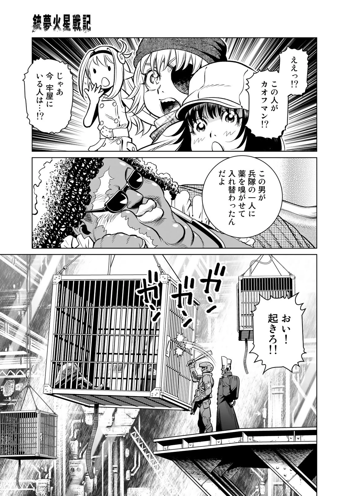 銃夢火星戦記 第33.2話 - Page 10