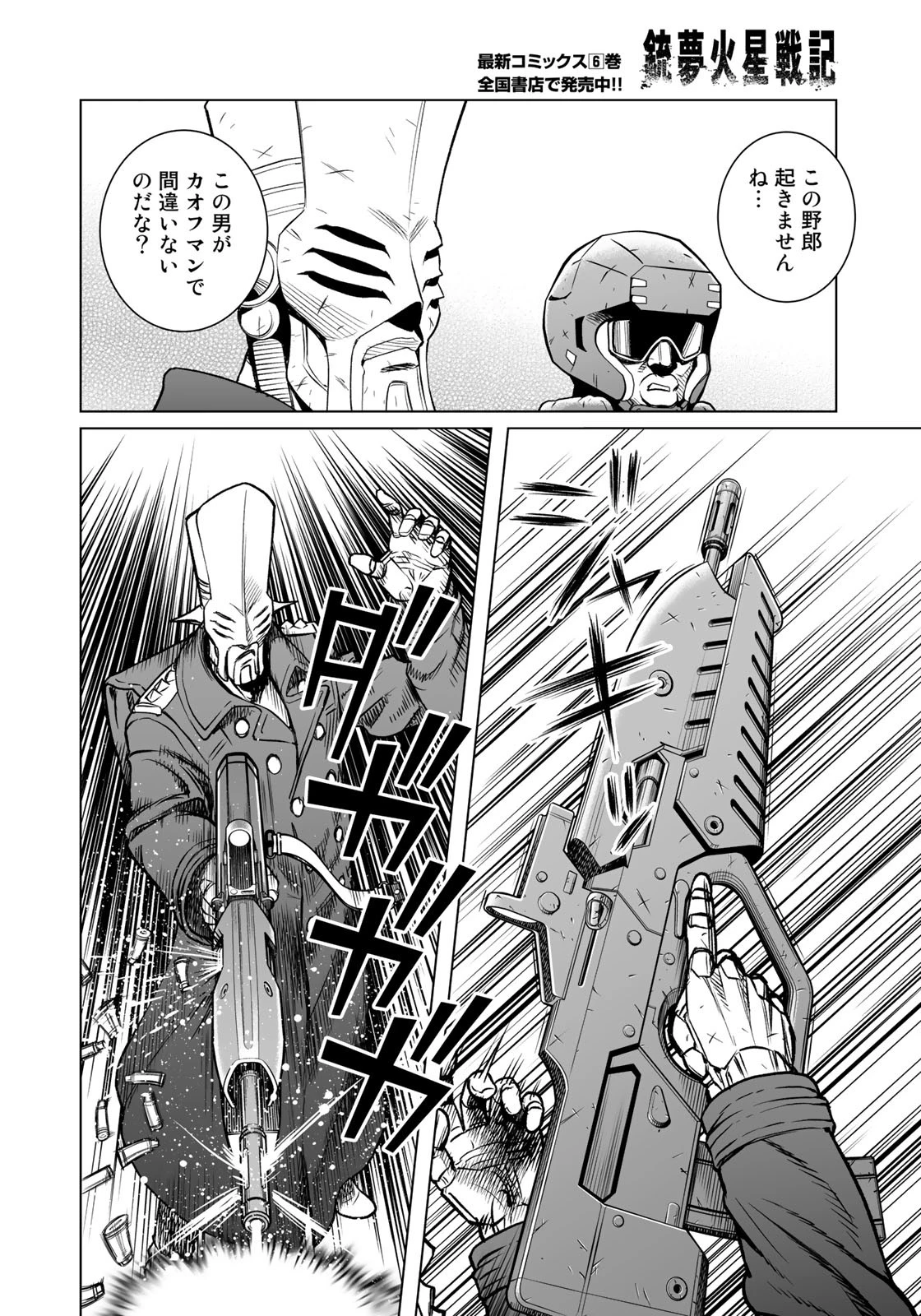 銃夢火星戦記 第33.2話 - Page 12