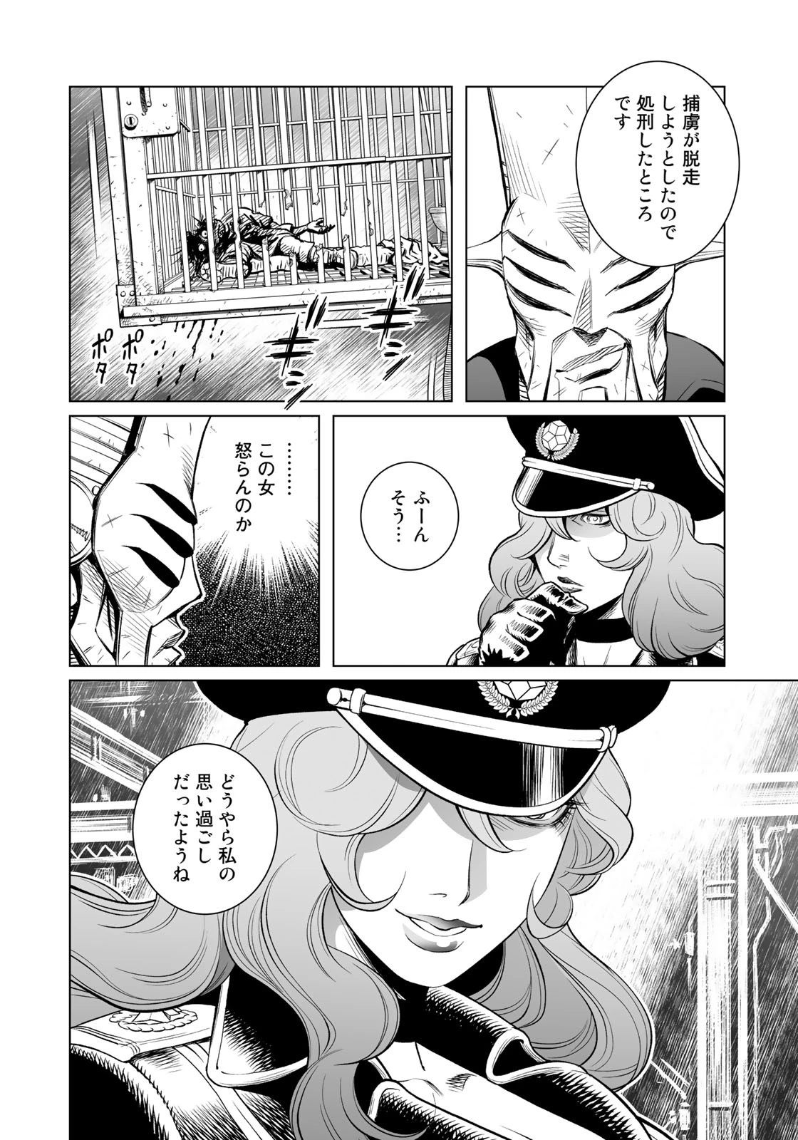 銃夢火星戦記 第33.2話 - Page 16