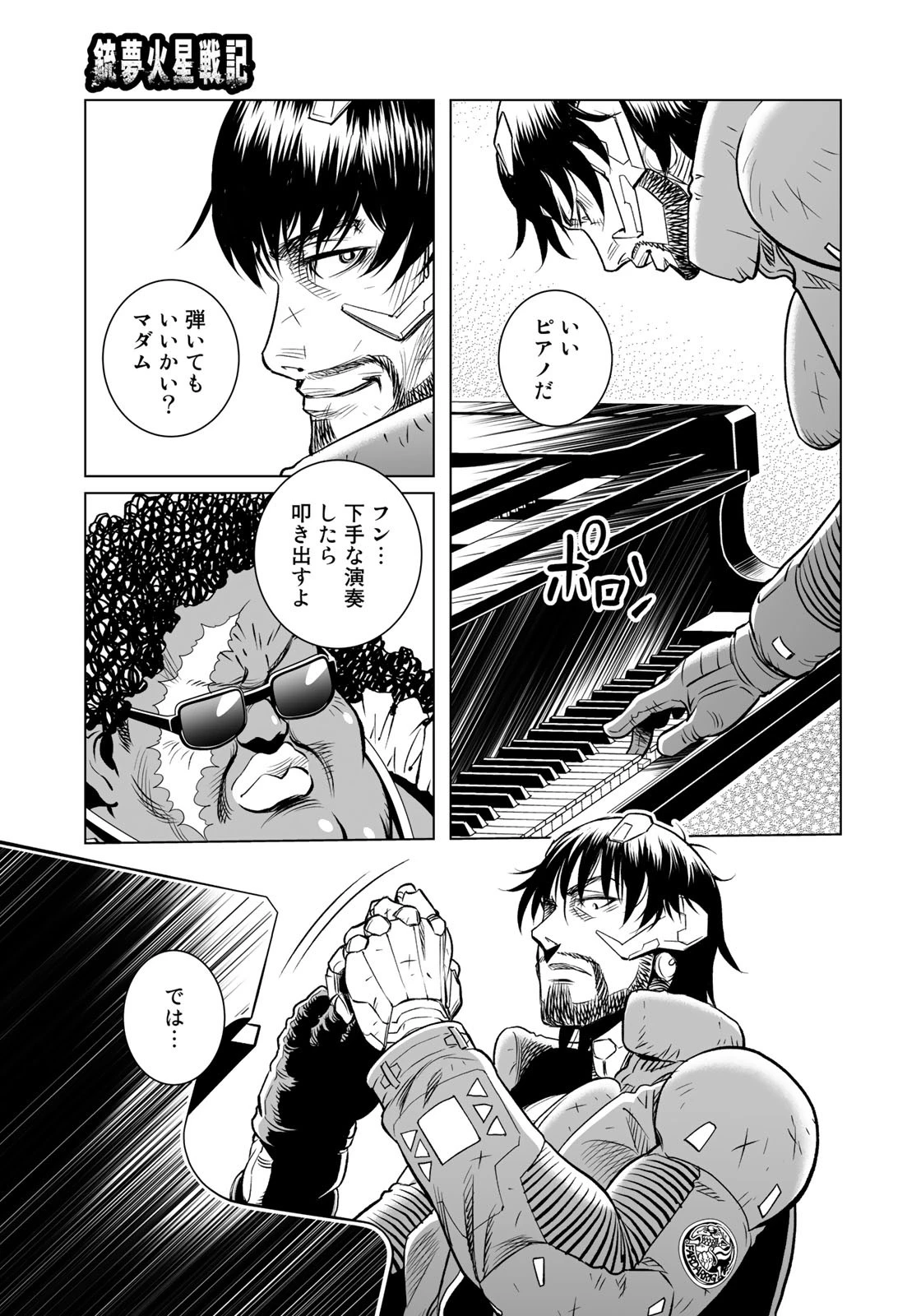 銃夢火星戦記 第33.2話 - Page 22