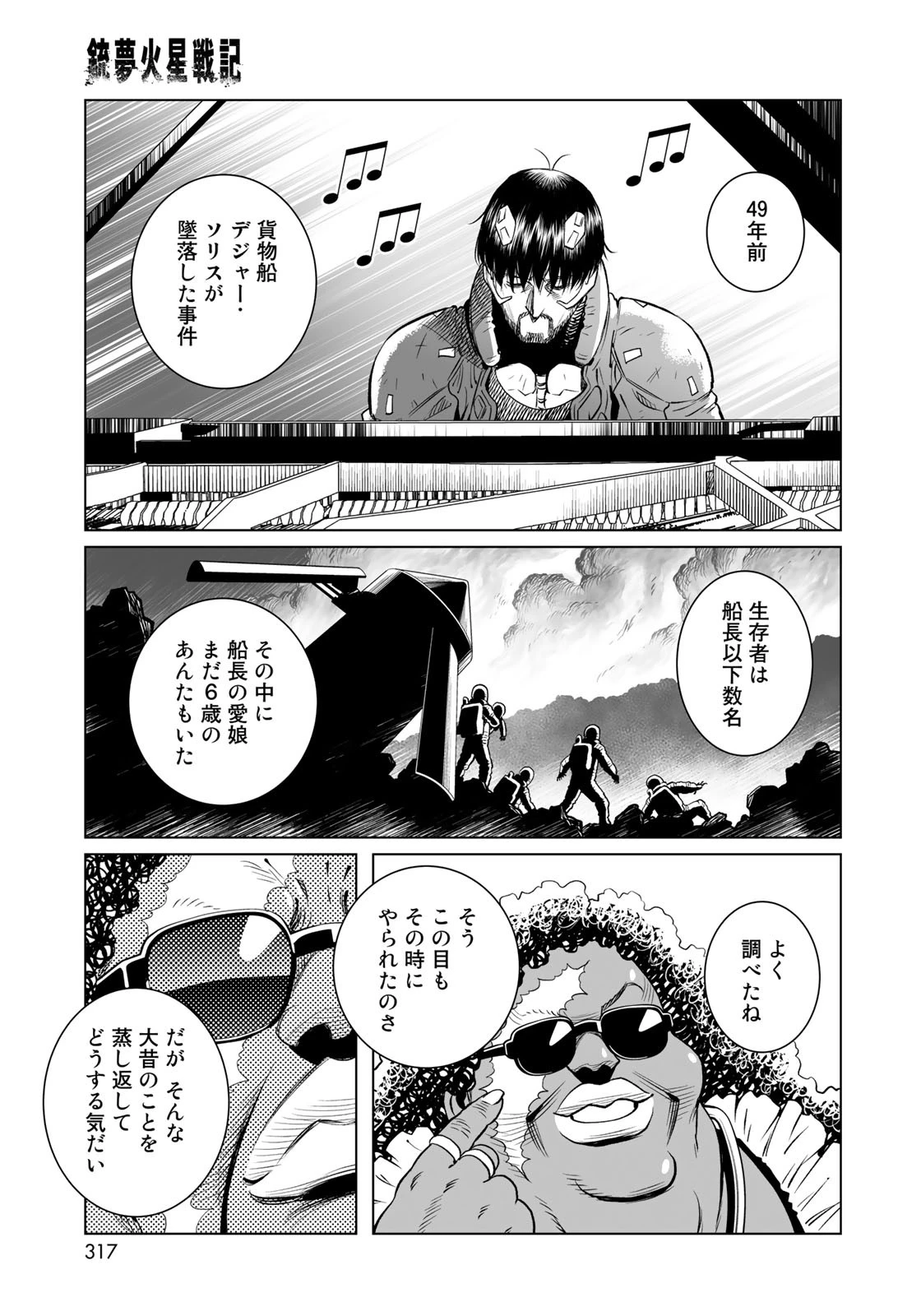 銃夢火星戦記 第33.2話 - Page 26