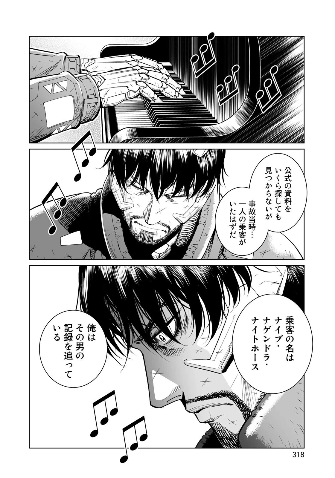 銃夢火星戦記 第33.2話 - Page 28