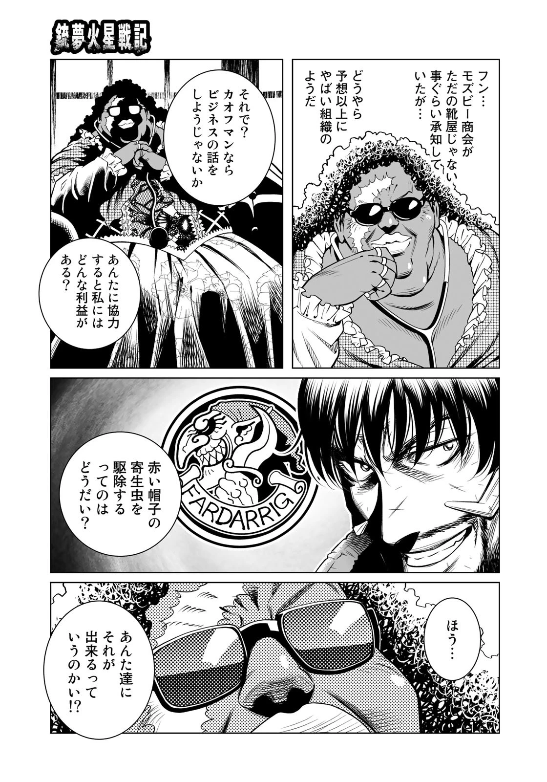 銃夢火星戦記 第33.2話 - Page 30