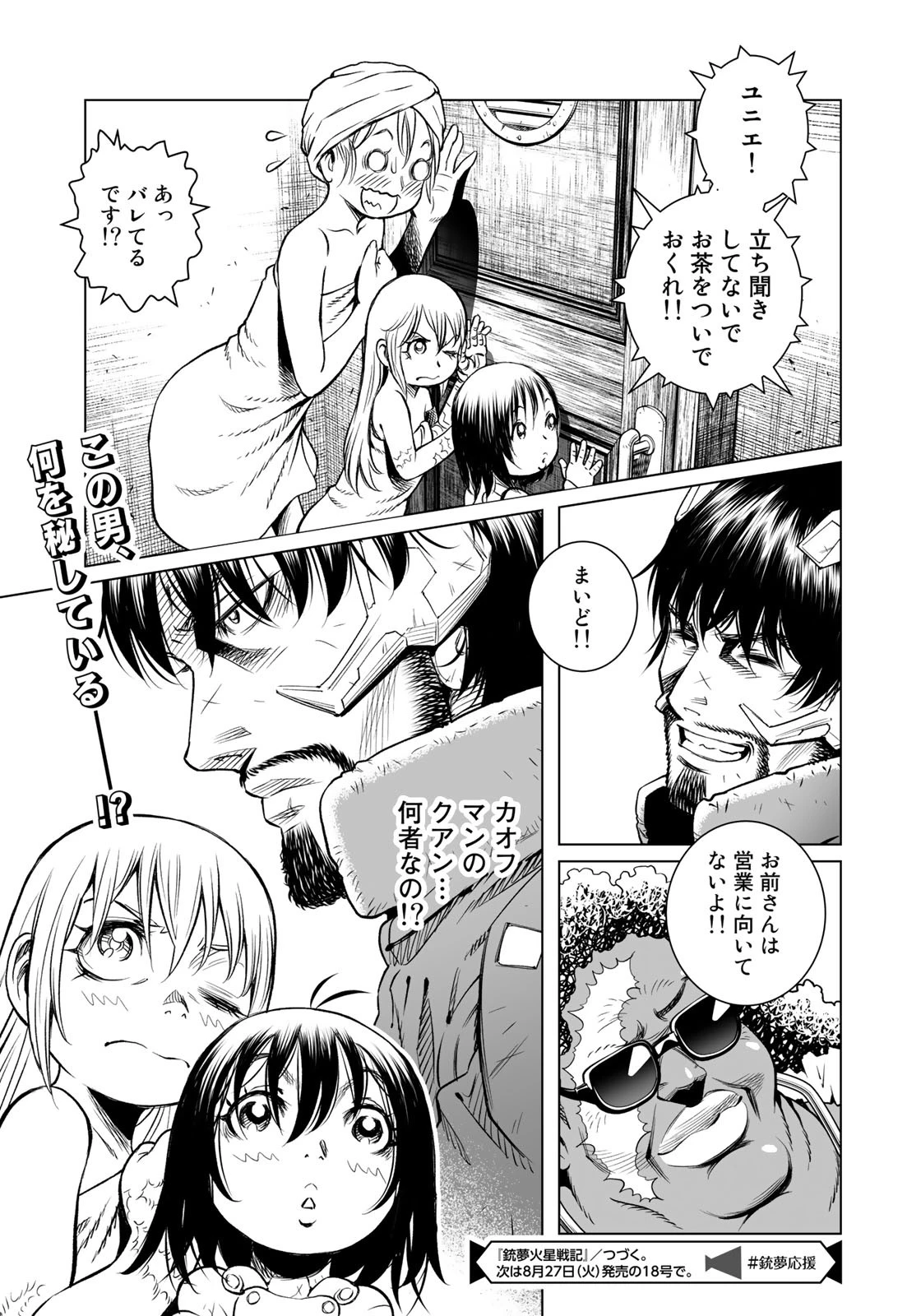 銃夢火星戦記 第33.2話 - Page 33