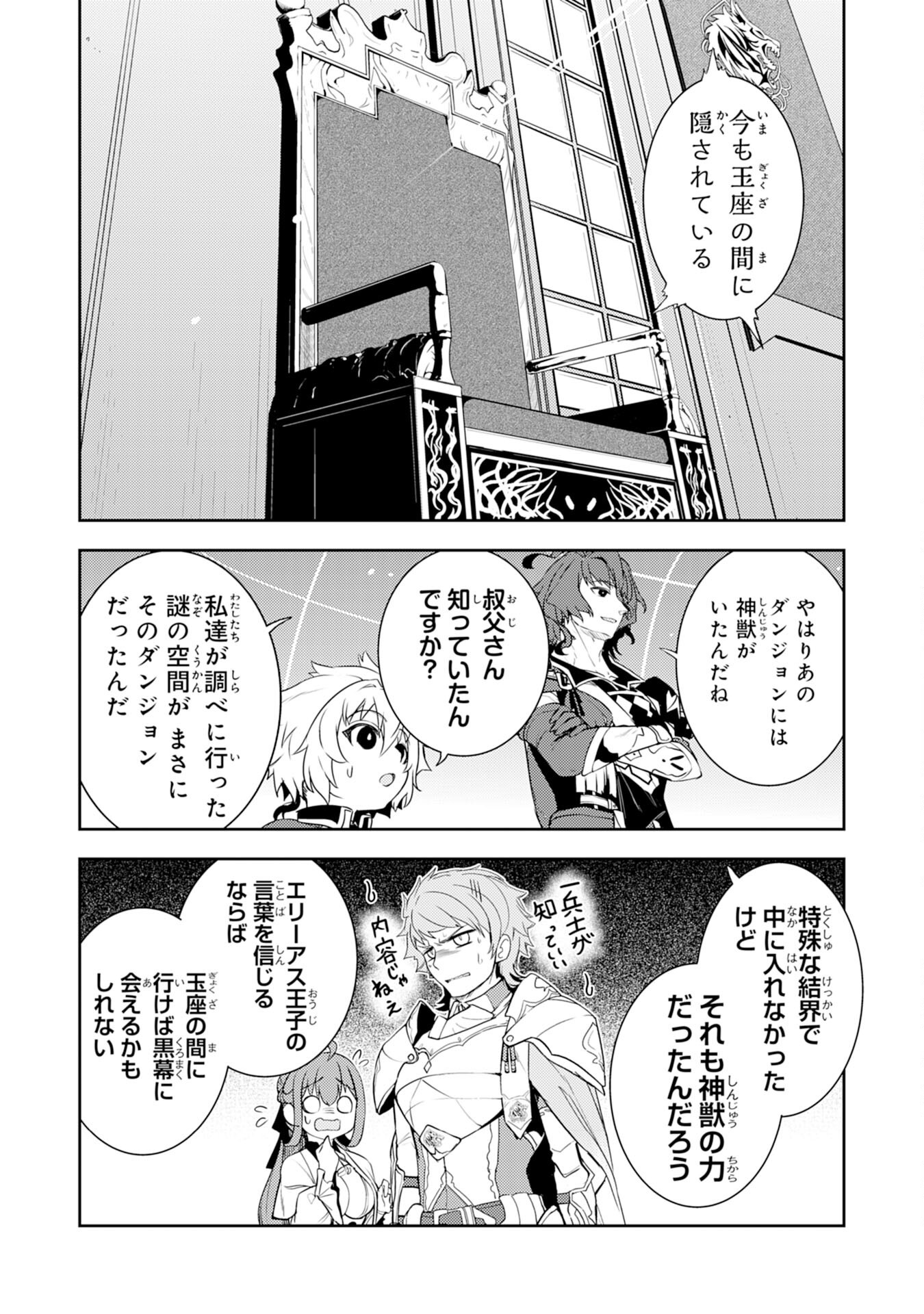 不運からの最強男 第34話 - Page 6