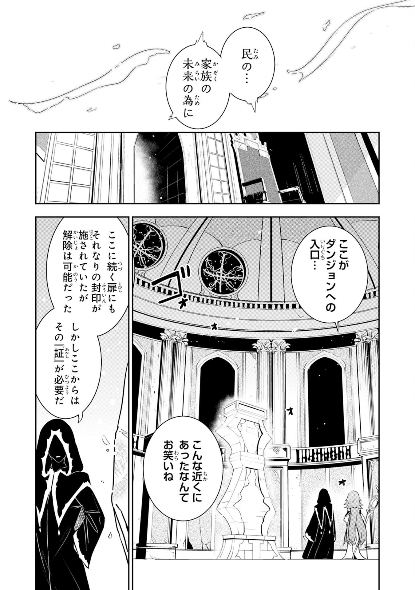 不運からの最強男 第34話 - Page 9